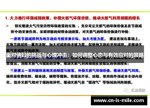 面对情妇的挑战与心理冲击：如何调整心态与有效应对的策略
