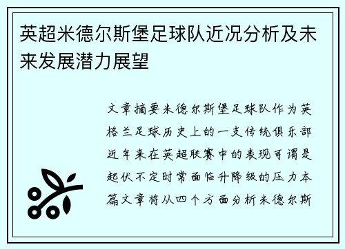 英超米德尔斯堡足球队近况分析及未来发展潜力展望 英超米德尔斯堡足球队近况分析及未来发展潜力展望