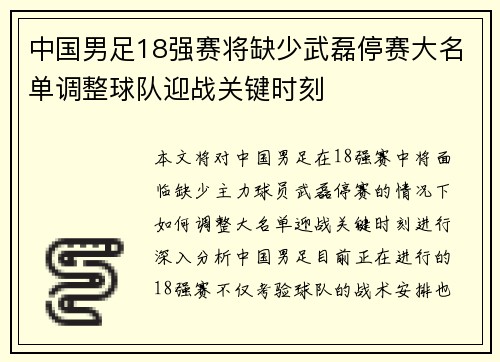 中国男足18强赛将缺少武磊停赛大名单调整球队迎战关键时刻