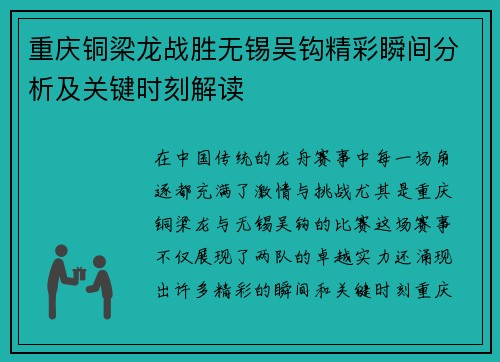 重庆铜梁龙战胜无锡吴钩精彩瞬间分析及关键时刻解读 重庆铜梁龙战胜无锡吴钩精彩瞬间分析及关键时刻解读