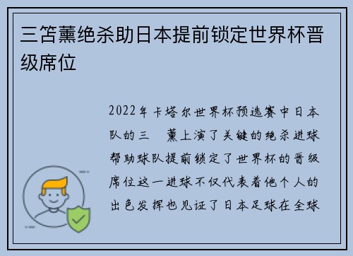 三笘薰绝杀助日本提前锁定世界杯晋级席位 三笘薰绝杀助日本提前锁定世界杯晋级席位