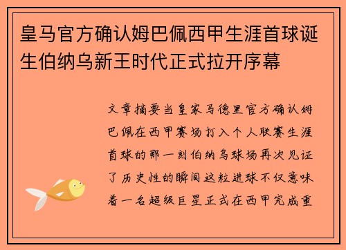 皇马官方确认姆巴佩西甲生涯首球诞生伯纳乌新王时代正式拉开序幕 皇马官方确认姆巴佩西甲生涯首球诞生伯纳乌新王时代正式拉开序幕
