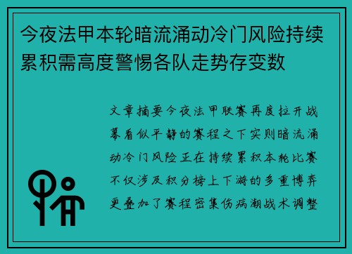 今夜法甲本轮暗流涌动冷门风险持续累积需高度警惕各队走势存变数