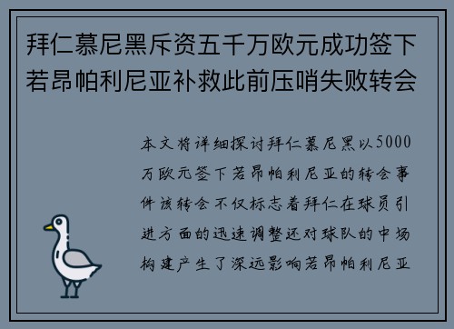 拜仁慕尼黑斥资五千万欧元成功签下若昂帕利尼亚补救此前压哨失败转会 拜仁慕尼黑斥资五千万欧元成功签下若昂帕利尼亚补救此前压哨失败转会