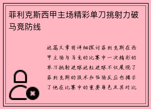 菲利克斯西甲主场精彩单刀挑射力破马竞防线 菲利克斯西甲主场精彩单刀挑射力破马竞防线